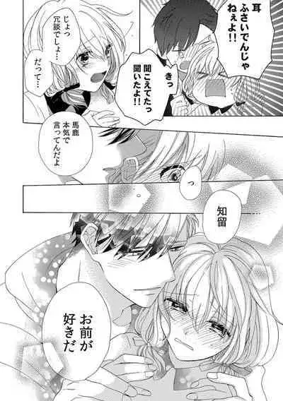 私の先生はドSでエッチなケダモノ~俺が抑えてるの、分からない?~ 第2-6話