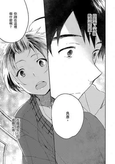 Kiss Shite Yowamushi-kun! | 吻我啊，胆小鬼!