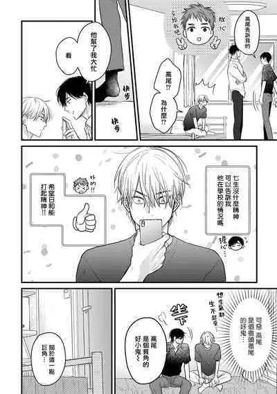 Tabetemo Oishiku Arimasen 2 | 尝起来一点都不好吃 2 Ch. 6-23