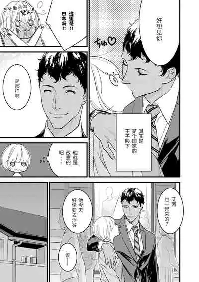 MY PRINCE | 我的王子大人 Ch.1-8