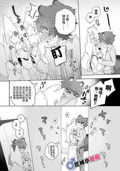 [Pink carro/ usachanGET]♂ ga uke. Kitsune-chan × tanuki-kun｜♂吃掉小公狸。小狐狸X狸猫同学[中文] [橄榄汉化组]