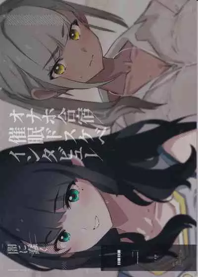 Onaho Gasshuku Saimin Dosukebe Interview