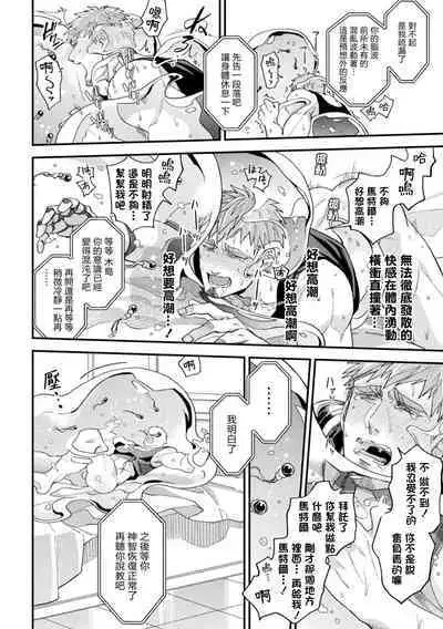 brainHacker Slime x Noukan x Kyousei Zecchou | brainHacker 史莱姆×脑奸×强制绝顶 Ch.3