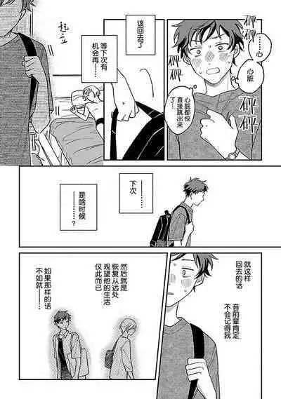 Ai dano, Koi dano. | 爱啦，恋啦。