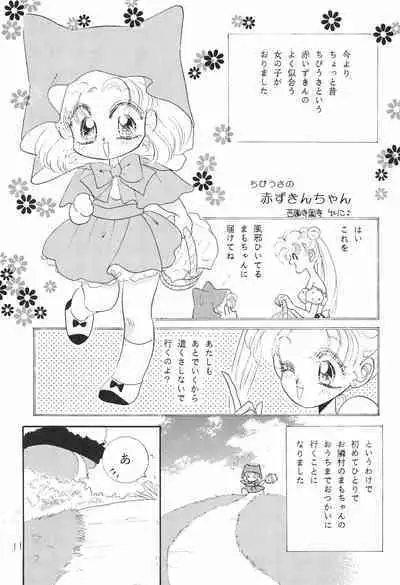 Chibiusa Kiki Ippatsu