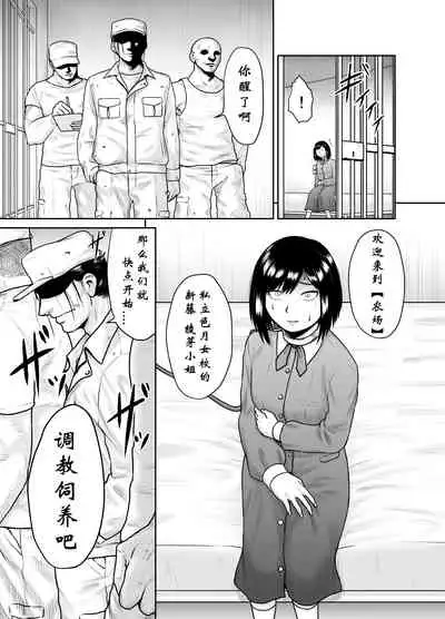 私が家畜になるまで（有条色狼汉化）