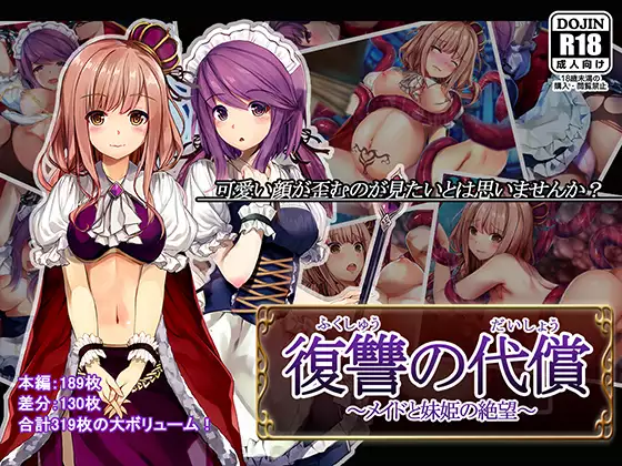 The Price of Vengeance ~Despair of a Maid and Little Sister Princess~