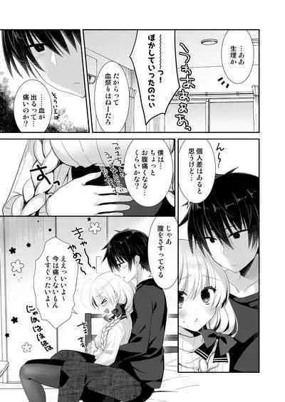 Ponkotsu Osananajimi to Ippai Ecchi Soushuuhen