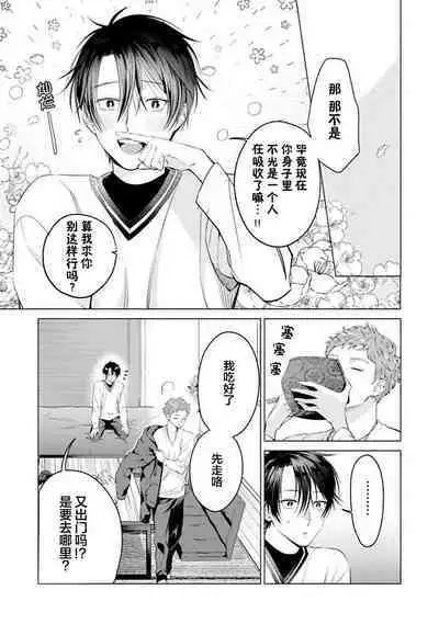 Doutei Inma wa Soap Danshi ni Gachi Koi Chuu! | 童真淫魔对陪浴男子真情实感恋爱中!