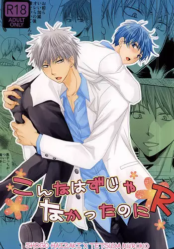 (SPARK10) [Gakuen Tengoku (Himi Kazusa)] Konna Hazu ja Nakatta no ni R (Kuroko no Basuke)