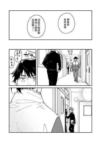 The sadistic education record:1 | 鬼畜老師的加害授課