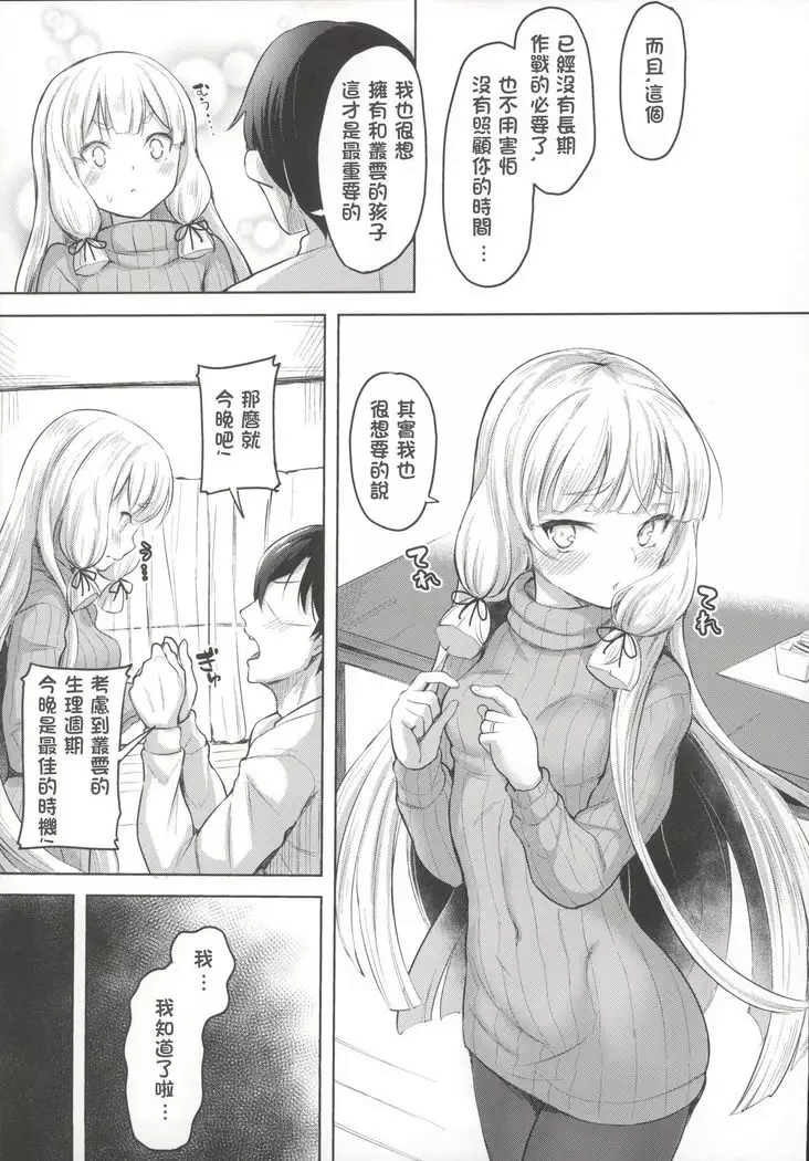 Murakumo to Kozukuri SEX 霧雨漢化