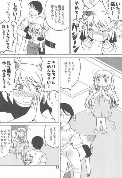 Kodomo de Challenge 2