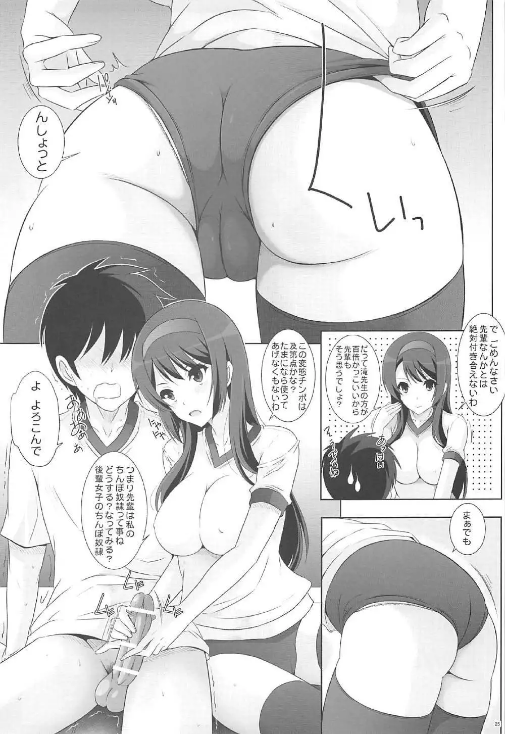 Kuikome! Bloomers ni Amu