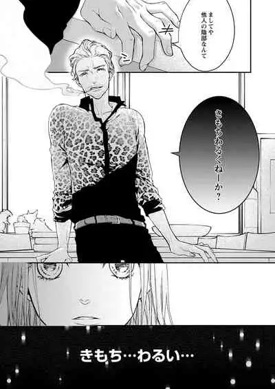 両性花～交わる運命の番（つがい）～ 第1-9話