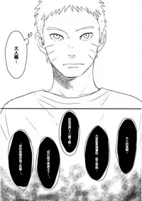 (Zennin Shuuketsu) [blink (shimoyake)] A Sweet Nightmare (NARUTO) [Chinese] [沒有漢化]