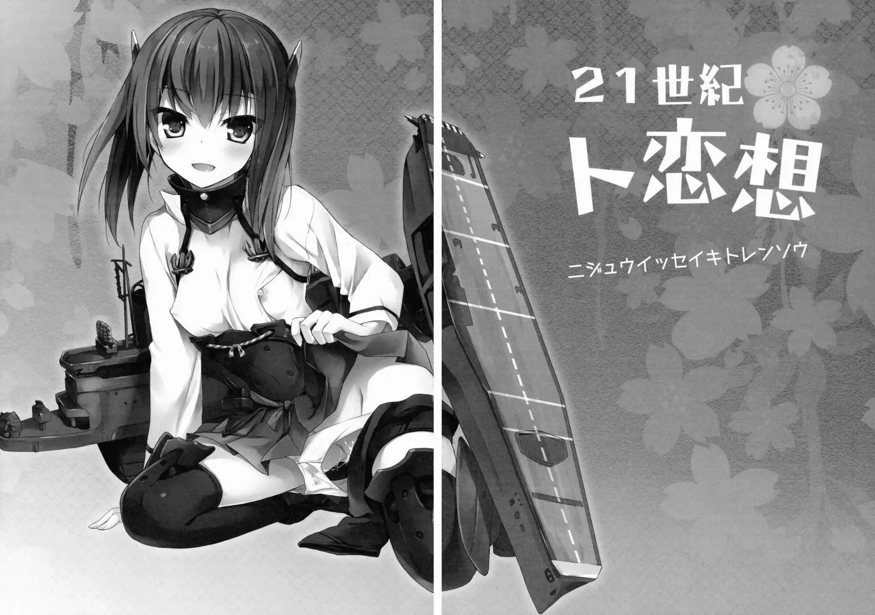 21 Seiki to Rensou