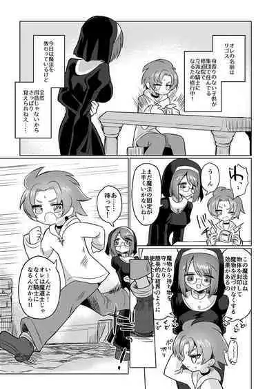 Omae wa nani mo warukunakattanoni