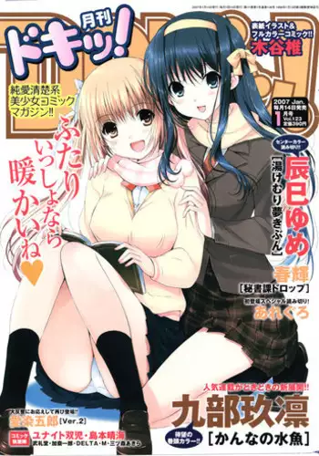 [Kiya Shii] - Docchi ga Osuki (Doki! 2007-01)