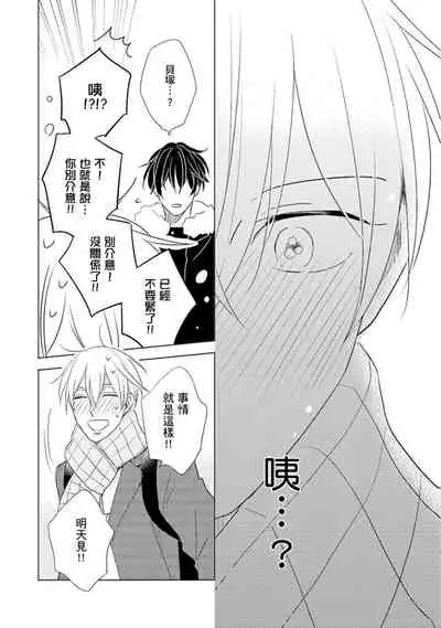 Iyaya Iyaya mo Suki no Uchi? | 讨厌也是喜欢的一种?