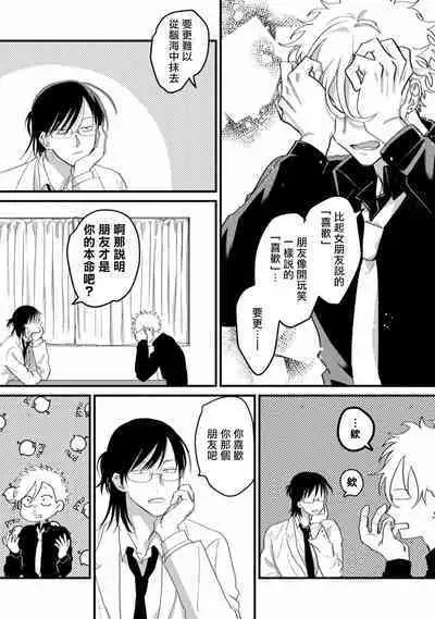 Hetare to Bakatare | 废柴君与笨蛋君 1-5