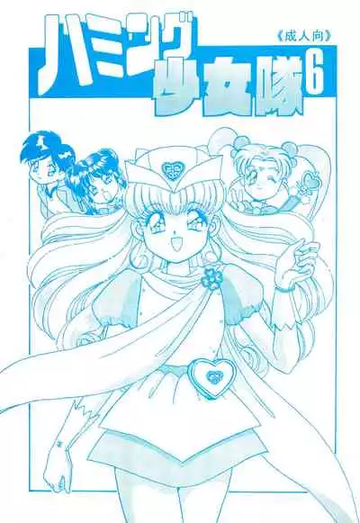 Humming Shoujo-tai 6