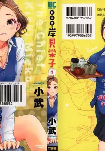 Onna Shunin - Kishi Mieko 1