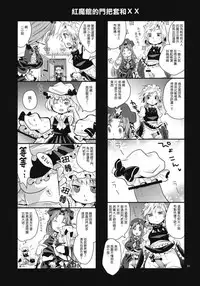 (C79) [Zipper Wrist (Eguchi)] Futanari Koumakan | 扶她紅魔館 (Touhou Project) [Chinese] [赤銀漢化組]