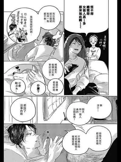 [Amamiya] Bokura no Tsuzuki | 我们的后续 Ch. 1-5 [Chinese] [冒险者公会] [Digital]