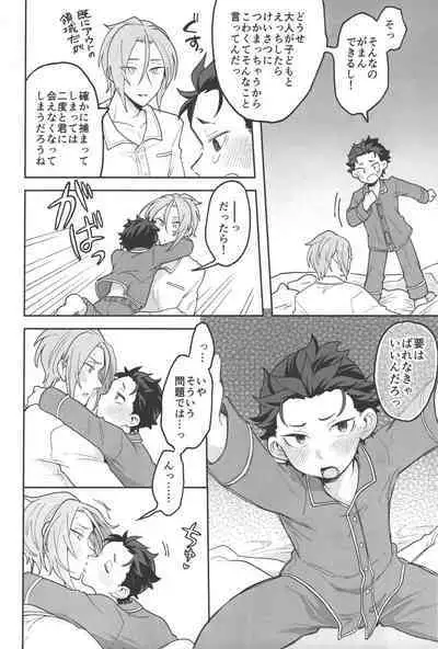 Julius Nii-chan to Issho