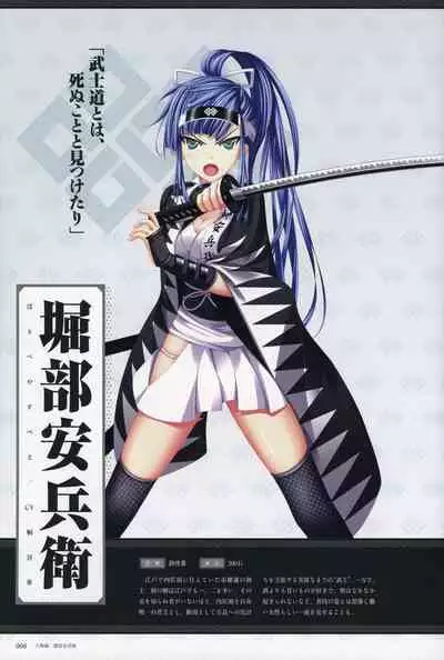 ChuSinGura 46+1 Official Visual Fan Book