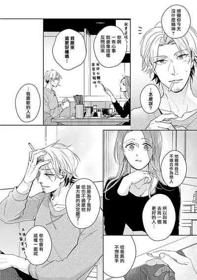 Shunin no Oppai, Fuwafuwa Shite mo Iidesu ka | 主任的雄性大奶子，可以让我揉揉吗 3