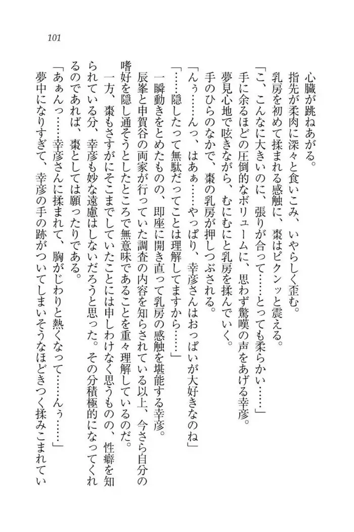 お嬢様☆お世継ぎ生産計画