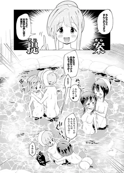 Minna de Onsen Yurimai! Shitetara Haechatta