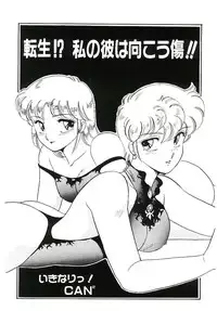 [Amagi Kei] Ikinari! can^2 3