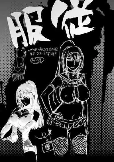 Zettai Fukujuu Camera