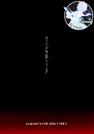 Toganin no Seikishi Sama | 죄인 성기사님