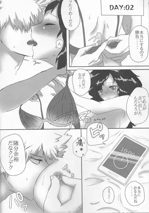 Taihen yoku nanokakansensō shimashita