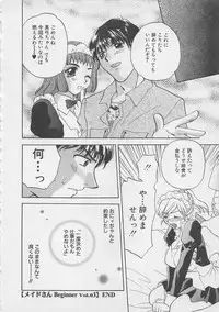 [Bakedanuki] Maid-san Beginner