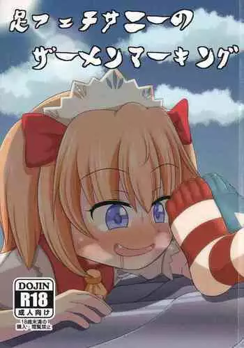 Ashi Feti Sunny no Semen Marking