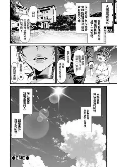 Omoide no Natsu no Hi