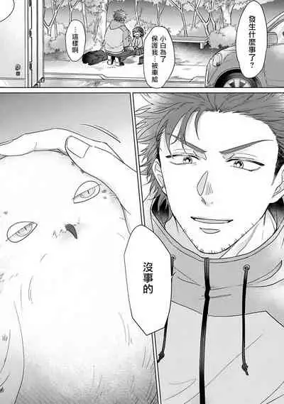 Fukurou no Koiwazurai | 猫头鹰的相思病 Ch. 1-5