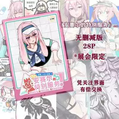 【安赛尔的特别服务-EX-1】黍x飞机杯x安赛尔