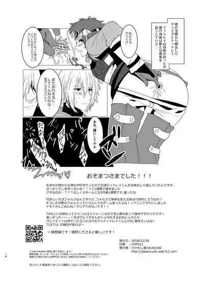 身体が女になったので「ヴェイグヤろうぜ!」