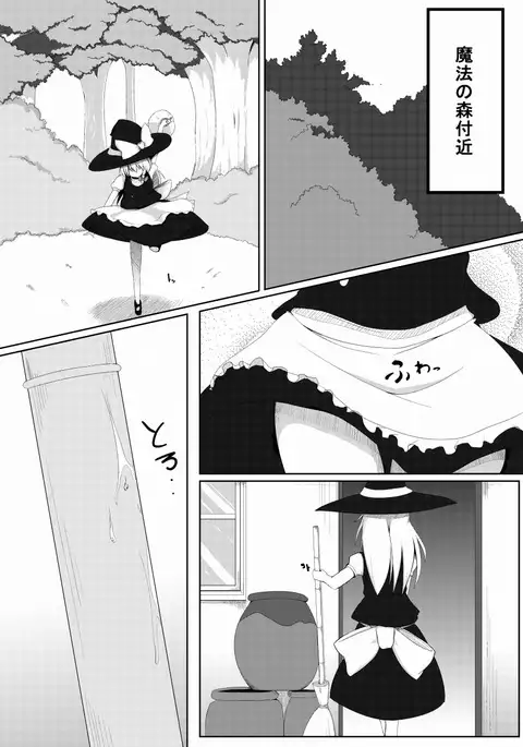 Marisa to Dekirumon! ~Seinen Muke~