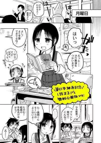 ののかちゃんの放課後発育実習！