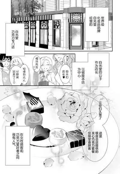 Prime Chocolate Boys | 顶级巧克力男子 Ch.1