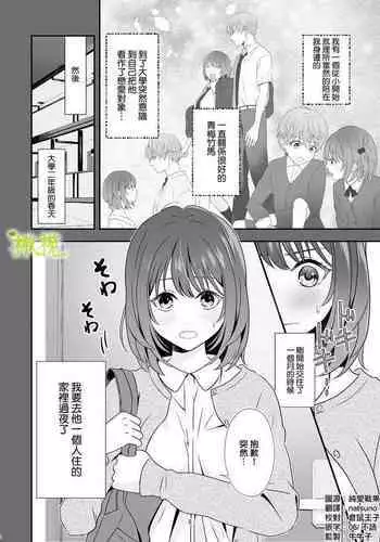 [Momomitsudou (Kanro Tsuyuhiko)] Hajimete Doushi [Chinese] [橄榄汉化组]