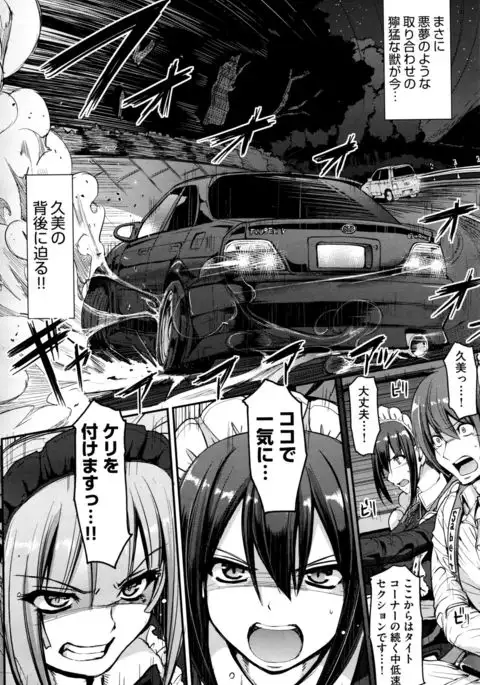 最速!!送迎メイドバトル!後篇