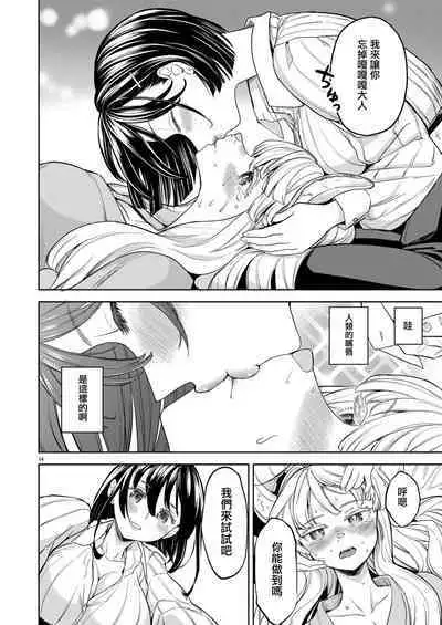 Shinkon Ryokou Ikokka | 來一場蜜月旅行